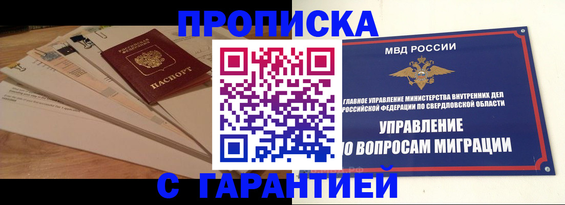 временная регистрация в Ивдели