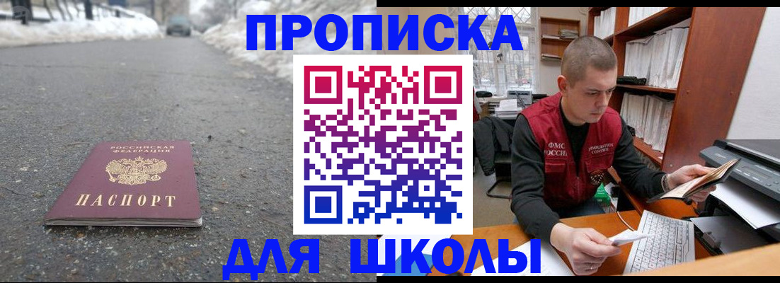 временная регистрация для школы в Ивдели